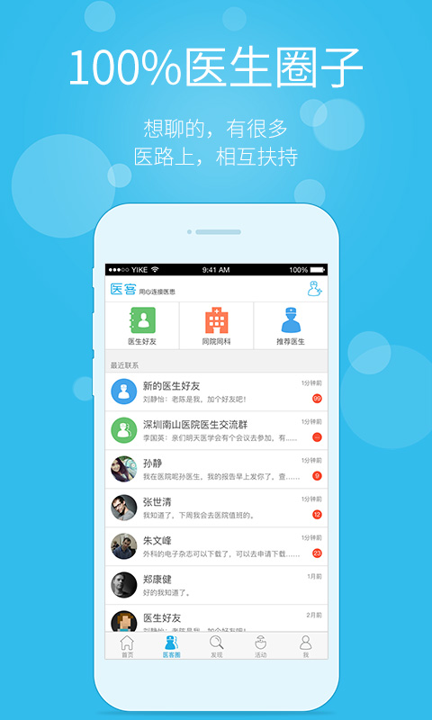 醫客-移動醫療平臺