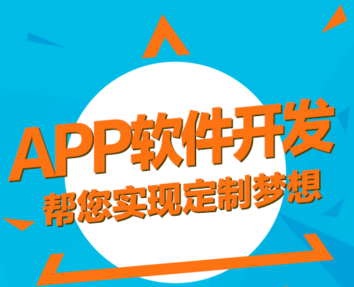 APP分銷系統開發