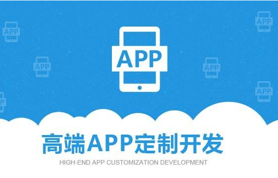 ?專業APP開發，開發app的公司哪家專業？