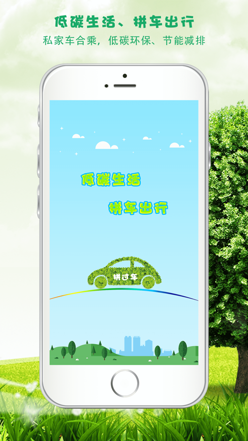 拼車就用拼過車-發單接單APP開發案例