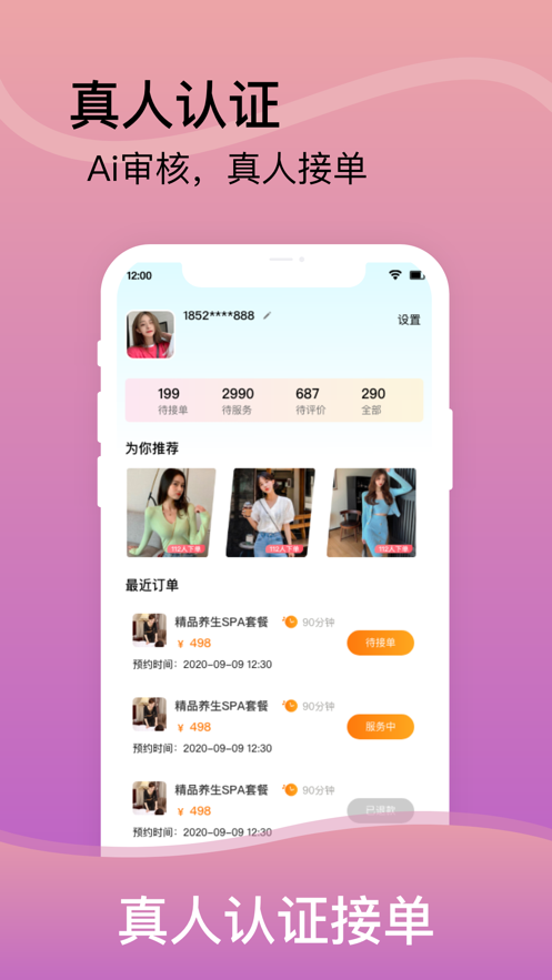 美約按摩-上門按摩APP平臺開發