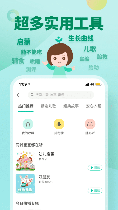 育學園APP-孕期育兒記錄啟蒙媽媽幫手