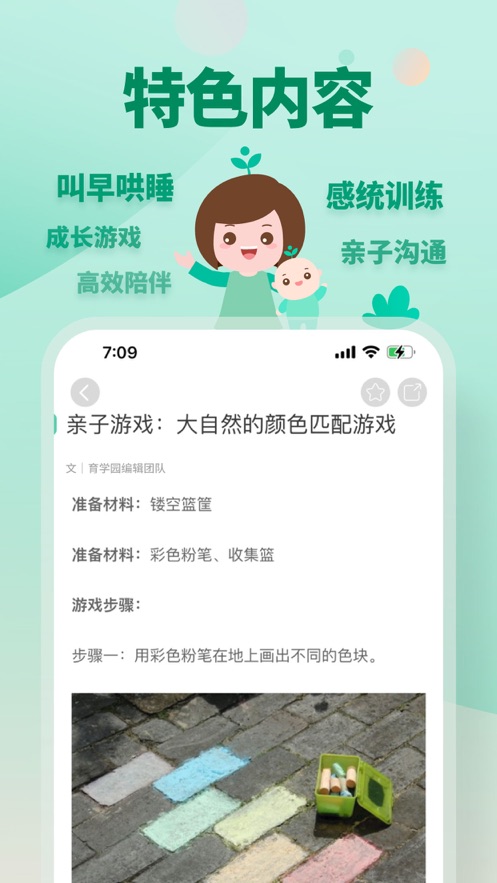 育學園APP-孕期育兒記錄啟蒙媽媽幫手