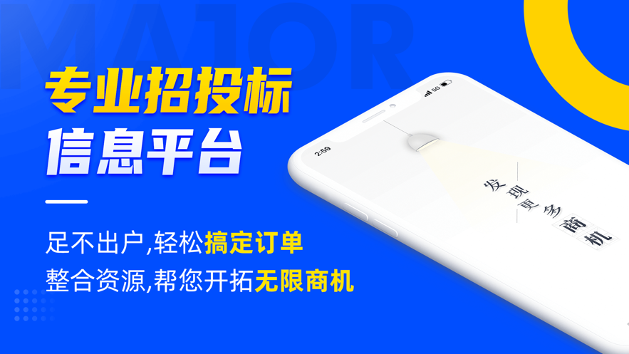 乙方寶招標—招投標政府采購APP