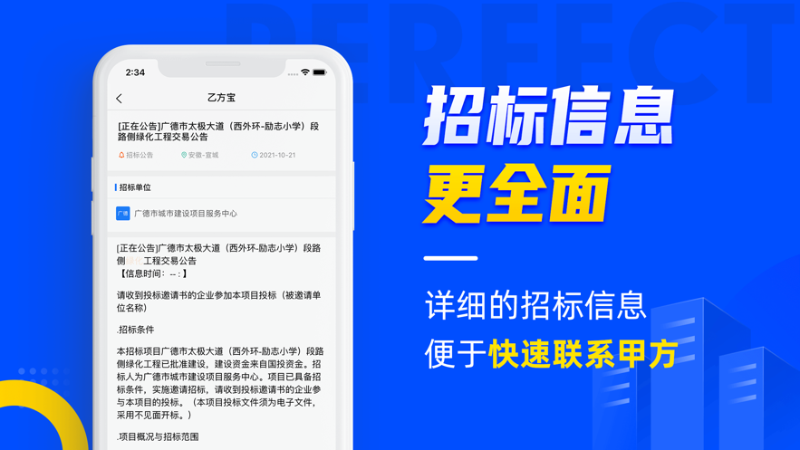 乙方寶招標—招投標政府采購APP