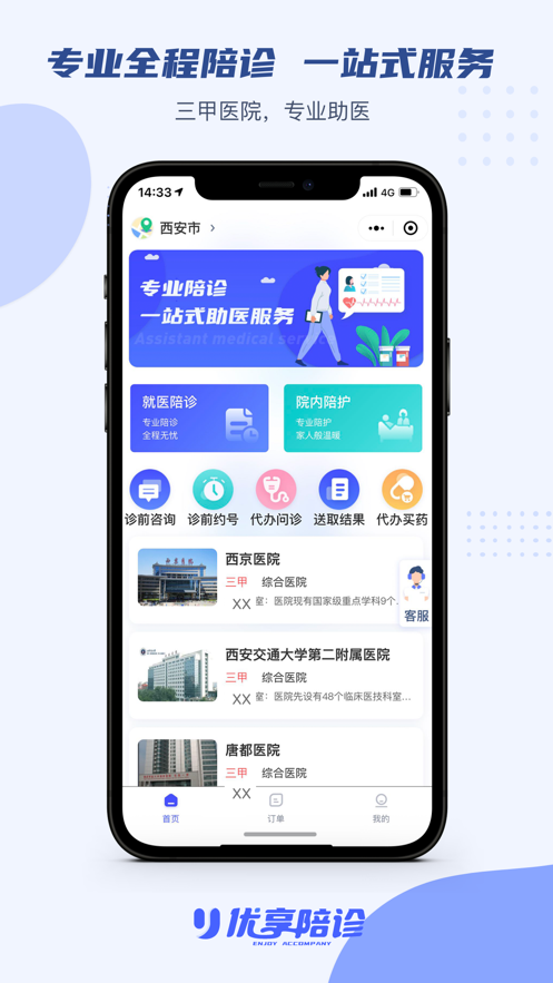 優享陪診app-同城全程陪同看病