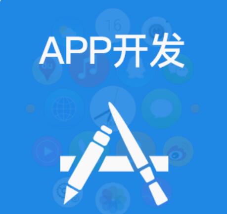 開發手機app多少錢，開發一個手機app需要多少錢？