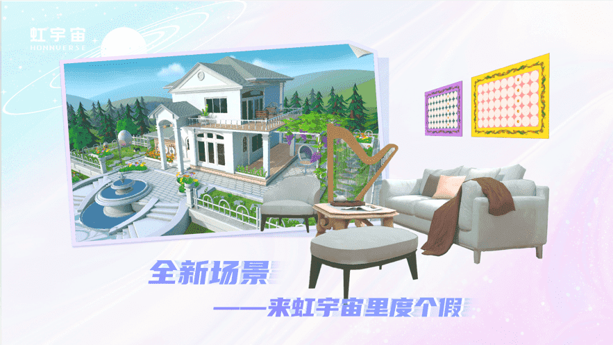 Honnverse虹宇宙-泛娛樂數字社區app