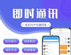 即時通訊app開發(fā)流程和關(guān)鍵要點(diǎn)